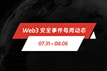 一周动态 | Web3 安全事件总损失约 2779.5 万美元