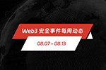 一周动态 | Web3 安全事件总损失约 1.22 亿美元