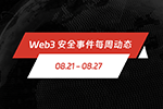 一周动态 | Web3 安全事件总损失约 1061 万美元