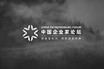 慢雾(SlowMist) 创始人受邀出席中国企业家论坛