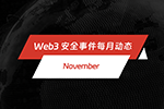 每月动态 | Web3 安全事件总损失约 3.49 亿美元