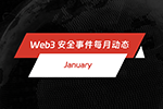 每月动态 | Web3 安全事件总损失约 1.6 亿美元