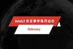 每月动态 | Web3 安全事件总损失约 4.04 亿美元