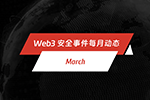每月动态 | Web3 安全事件总损失约 1.39 亿美元