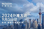 慢雾(SlowMist) 创始人受邀出席 2024 外滩大会，共探 Web3 新发展