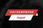每月动态 | Web3 安全事件总损失约 3.16 亿美元