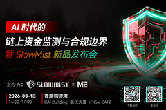 活动回顾 | SlowMist KYT 新品亮相，重构合规基座