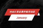 每月动态 | Web3 安全事件总损失约 9,819 万美元