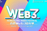 香港 Web3 嘉年华 | 慢雾(SlowMist) 活动安排速览
