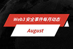 每月动态 | Web3 安全事件总损失约 8289 万美元