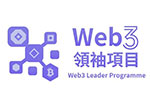 慢雾 CISO 23pds 受邀参与「Web3 领袖项目」公开课分享