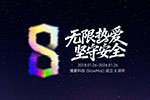 慢雾科技(SlowMist) 成立八周年啦！